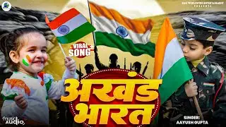 26 January Special Song - Akhand Bharat | Deshbhakti Song | Tiranga Song | Patriotic Song India |