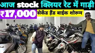 ₹17,000🔥| सबसे सस्ता सेकेंड हैंड बाईक 🔥| best deal second hand 🤝| Second Hand Bike in jharkhand