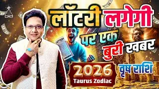 Taurus Zodiac Moon Sign Astrology Yearly Prediction 2026, Vrishabh Rashi Kesa Hoga Naya Saal 2026
