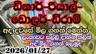 Today kuwait dinar rate sri lanka |dollar exchange rate sri lanka |sri lankan news |currency |riyal