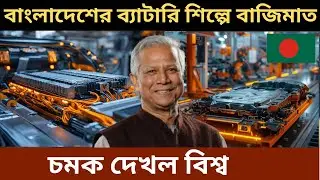 Bangladesh battery industry and export, Battery manufacturing Bangladesh, BD battery industry