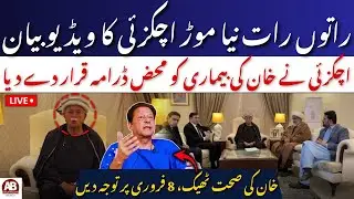 🔴LIVE | Mahmood Achakzai Says Imran Khan’s Health Reports Aim to Distract from Feb 8 | AB News