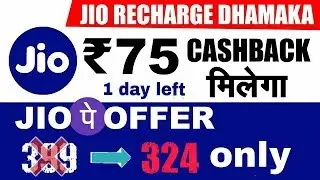 Jio recharge dhamaka offer (must watch)