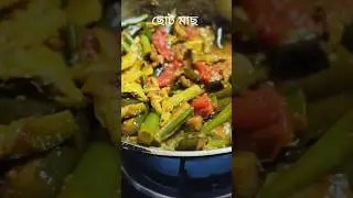 ছোট মাছ #food #cooking #asmr #youtubeshorts #viral
