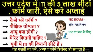 UP ITI form 2021 | UP ITI admission 2021| UP ITI online form 2021 | UP ITI | up iti form kese bhare