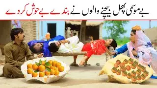 #fruit Bhotna,Shoki, Bilo ch koki Cheena & Sanam Mahi New Funny Video By Rachnavi Tv2