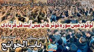 Logon Ma Surah E Kousar Ha | Matami Sangat Babul Hawaij | Shiekh Soni | 3 Jamadi Us Sani 2025 Multan
