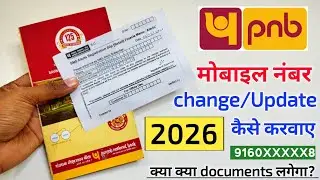 Punjab National Bank mobile number change form Fillup 2026 |pnb bank mobile number change kaise kare