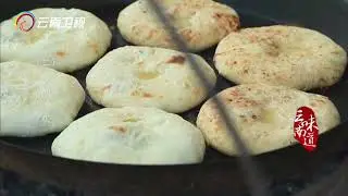 中国美食喜洲粑粑Xizhou Baba（cake）【Chinese Food】