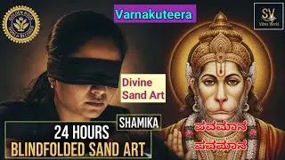 Divine Sand Art /24-Hour Blindfolded /World Record/Varnakuteera /Lord Hanuman /Shamika @SVVibesWorld