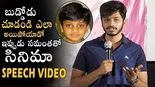 Child Artist Teja Speech About Samantha Akkineni Oh Baby Movie @ Oh Baby Press Meet | Bullet Raj