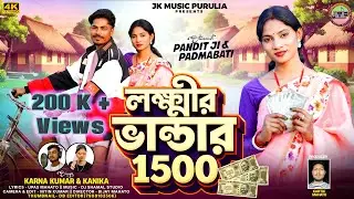 Laxmivander // লক্ষ্মীর ভান্ডার // New purulia romantic song // Singer- Karna , Kanika