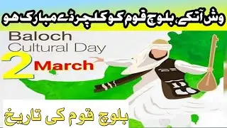 Short Story about Baloch people's | Baloch people Story in Urdu/Hindi