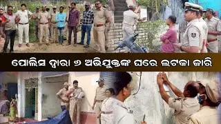 Berhampur Police Get Go Ahead to Attach Properties of Six Absconding Accused | Ganjam Samachar