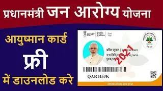 How to Dwonload Ayushman Card Free 2021,Download PMJAY Golden card free,Free Ayushman Card download