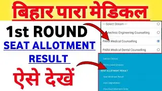 paramedical seat allotment 2021 | paramedical seat allotment 2021 kaise dekhe | bihar paramedical