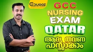 GCC Nursing Exam &ndash; Qatar Preparation | Eduooz International Academy