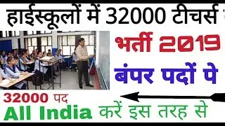 Teacher बंपर भर्ती 2019||latest breaking news||Sarkari naukri||new vacancy