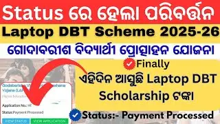 Big Update||Final Date Of Laptop DBT Scholarship Money Credit Soon 2025 Laptop paisa kebe miliba? 