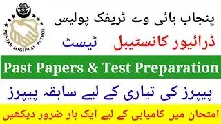 Punjab Highway Traffic Police Driver Constable Past Papers | PHP Driver Constable Past Papers 2025