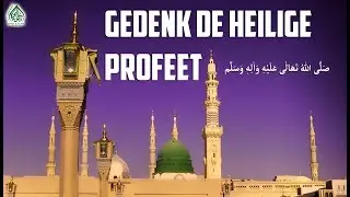 Gedenk de Heilige Profeet  صَلَّى اللهُ تَعَالٰى عَلَيْهِ وَاٰلِهٖ وَسَلَّم