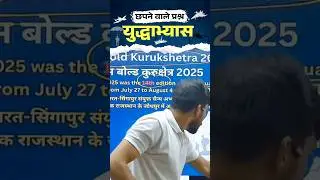 TOP Military Exercises 2025: Yudh Abhyas to Varuna! | RAS PSI Exam Prep | #Shorts #UPSC #RAS #PSI