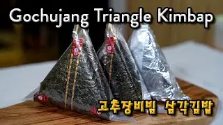 Gochujang Triangle Kimbap | Lunch Ideas | 고추장비빔 삼각김밥 | 도시락 메뉴 |