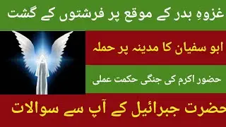 Farishto ki gaibi madad By Islamic hour channel