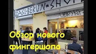 Фингерборд. Обзор ASI Berlin Shop.