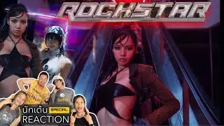 (Reaction) LISA - ROCKSTAR  โดยนักเต้นระดับประเทศ!!