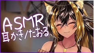 ⚡ASMR / 耳かき/たおる_音量+ - EarPick/Towel+ - 12_28【猫小夜くろえ/Vtuber】