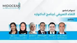 اللقاء التعريفي الخاص ببرنامج الدكتواره