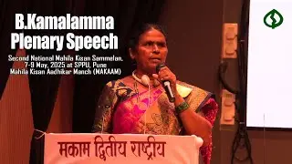 B Kamalamma Plenary Speech at Second National Mahila Kisan Sammelan, Pune | MAKAAM