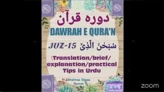 DAWRAH E QURA'N Juz-15 سبحن الذى Al Israa wal Ma'iraaj on seventh Heaven, story of young ppl of Kahf