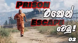 Prison එකෙන් Escape වෙමු! | Prison Escape Simulator PC Gameplay Sinhala 🇱🇰 | EP 2