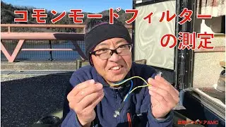 YMB　コモンモードフィルターの測定   HD 720p