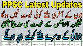 PPSC Leaked Lecturer Test Date Update|Lecturer Economic Date Announced| PPSC Planner Update Big News