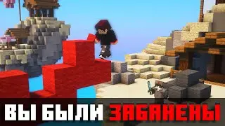 Я получил БАН на Майнблейзе за СПИД ТЕЛЛИ