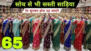 1 हज़ार वाली साड़ी | मात्र 55 ₹ से । New Saree Design 2026 | Designer Saree | Saree Wholesale Surat