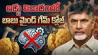లడ్డు వివాదంలో బాబు మైండ్ గేమ్ క్లోజ్ | YSRCP State Women Wing Vise President Nagamani | #ttd 