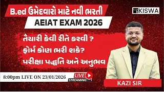 AEIAT EXAM 2026 || B.ed ઉમેદવારો માટે નવી ભરતી || KISWA CAREER ACADEMY