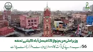 CM Maryam Nawaz's Faisalabad Initiative: Punjab's Big Wastewater Project | Clean Water, Green Energy