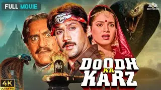 जैकी श्रॉफ की ब्लॉकबस्टर सुपरहिट फिल्म DOODH KA KARZ (दूध का क़र्ज़) | Jackie Shroff, Neelam Kothari,
