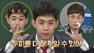 [얼굴 개인기] 헨리(Henry)의 안면 360도 웨이브! 기상천외 '꾸우울렁~' 아는 형님(Knowing bros) 67회