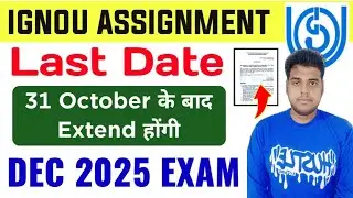 IGNOU Dec 2025 Assignment Submit Last Date Extend होंगी! | Ignou Assignment Last Date December 2025