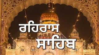 Rehras Sahib Full Path Golden Temple