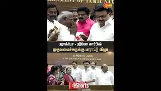 CM MK Stalin | Jacto Geo | Ceremony | Teachers | Sun News