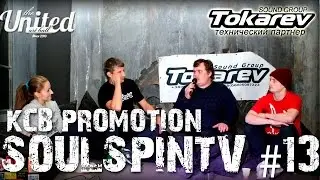 SOULSPINTV #13 ГОСТИ ЭФИРА KCB PROMOTION