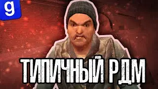 ТИПИЧНЫЙ РДМ  | Shorts