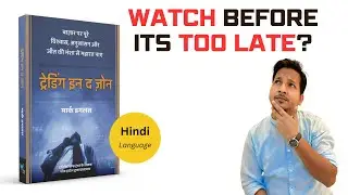 Mastering Trading Psychology: The Secret to Consistent Profits (HINDI)